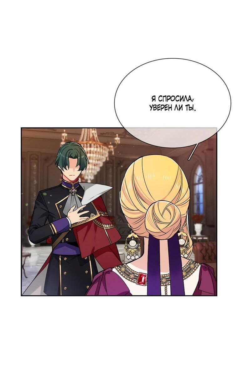 Манга Меня ошибочно приняли за злодейку - Глава 48 Страница 9