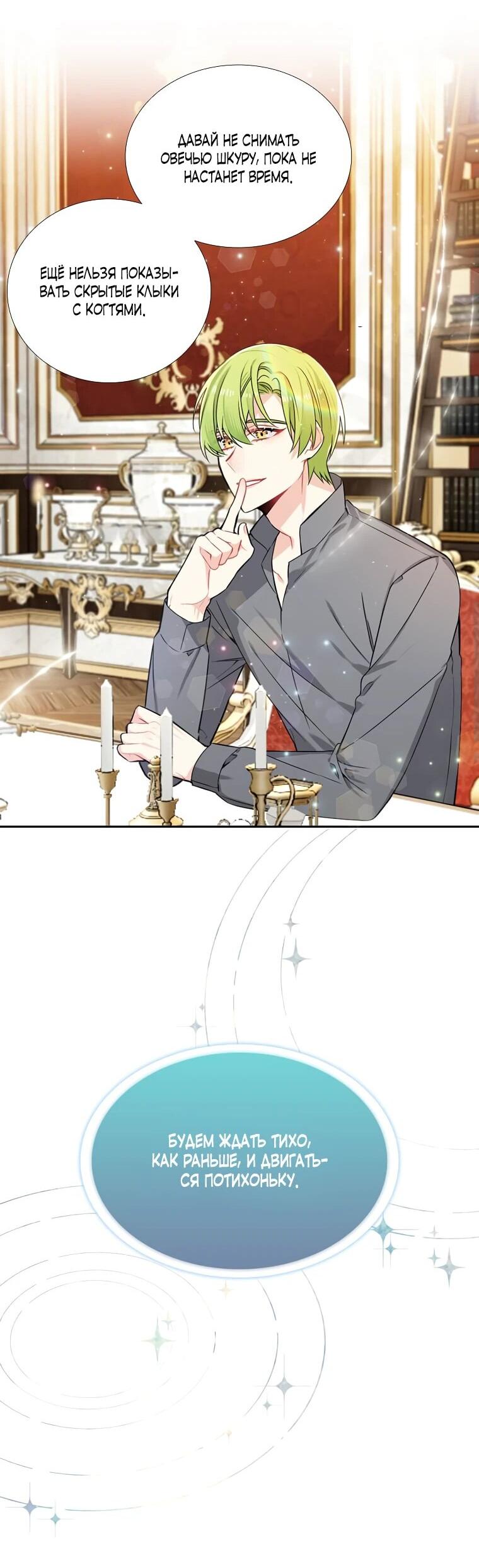 Манга Меня ошибочно приняли за злодейку - Глава 48 Страница 50