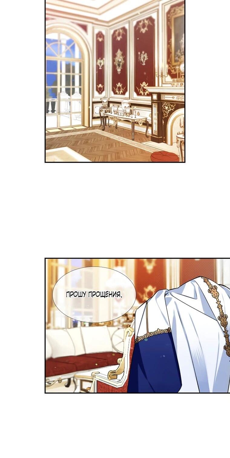 Манга Меня ошибочно приняли за злодейку - Глава 48 Страница 19