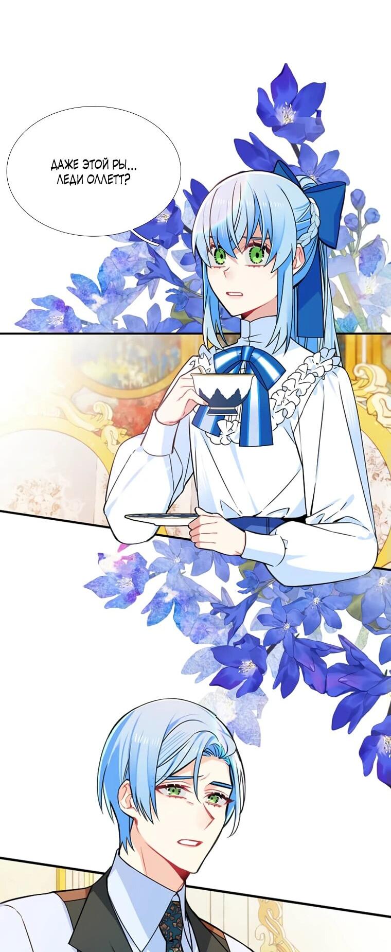 Манга Меня ошибочно приняли за злодейку - Глава 48 Страница 57