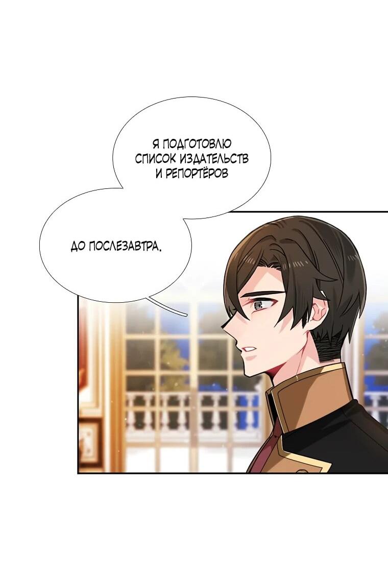 Манга Меня ошибочно приняли за злодейку - Глава 48 Страница 31