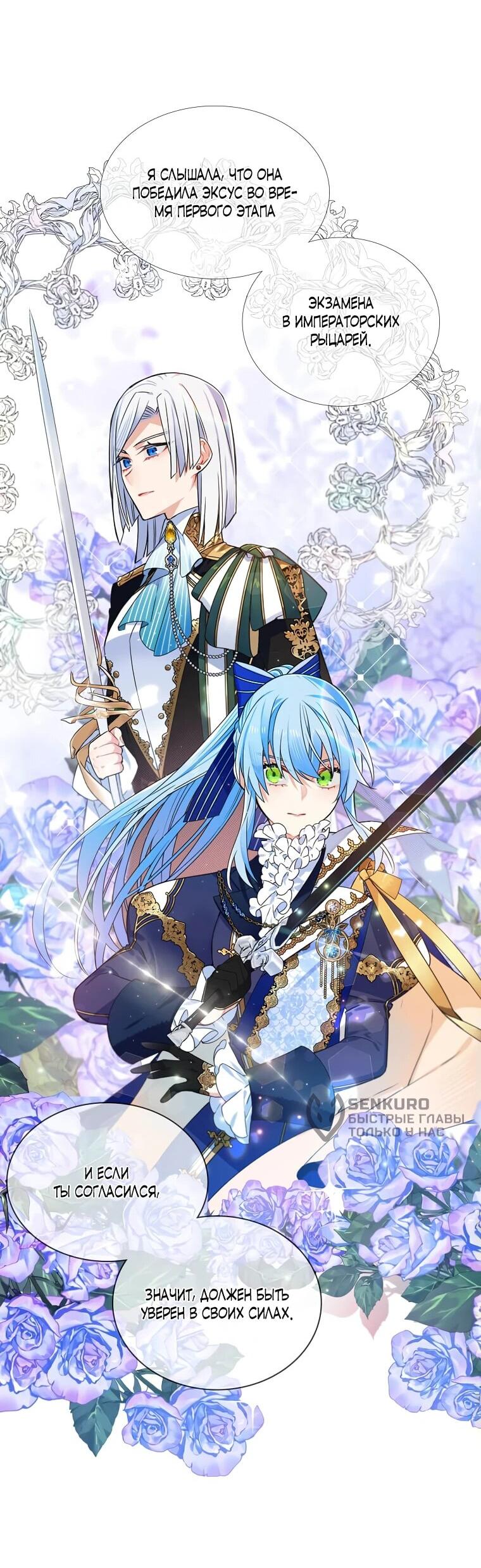 Манга Меня ошибочно приняли за злодейку - Глава 48 Страница 10