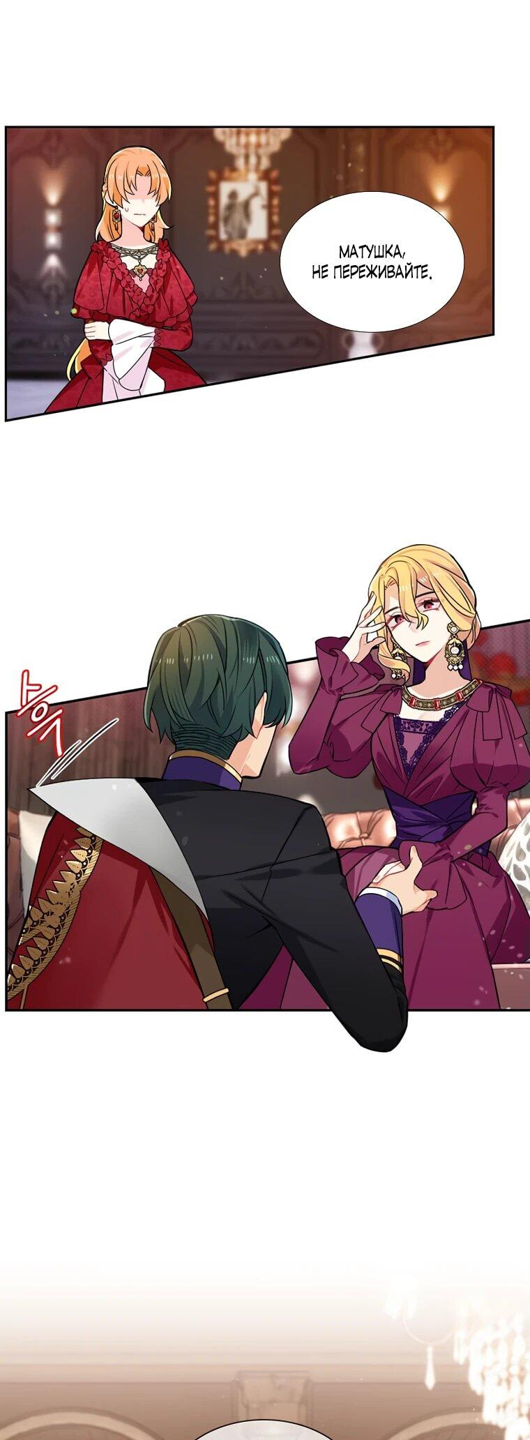 Манга Меня ошибочно приняли за злодейку - Глава 48 Страница 12