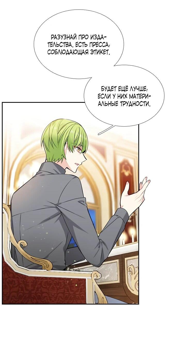 Манга Меня ошибочно приняли за злодейку - Глава 48 Страница 30