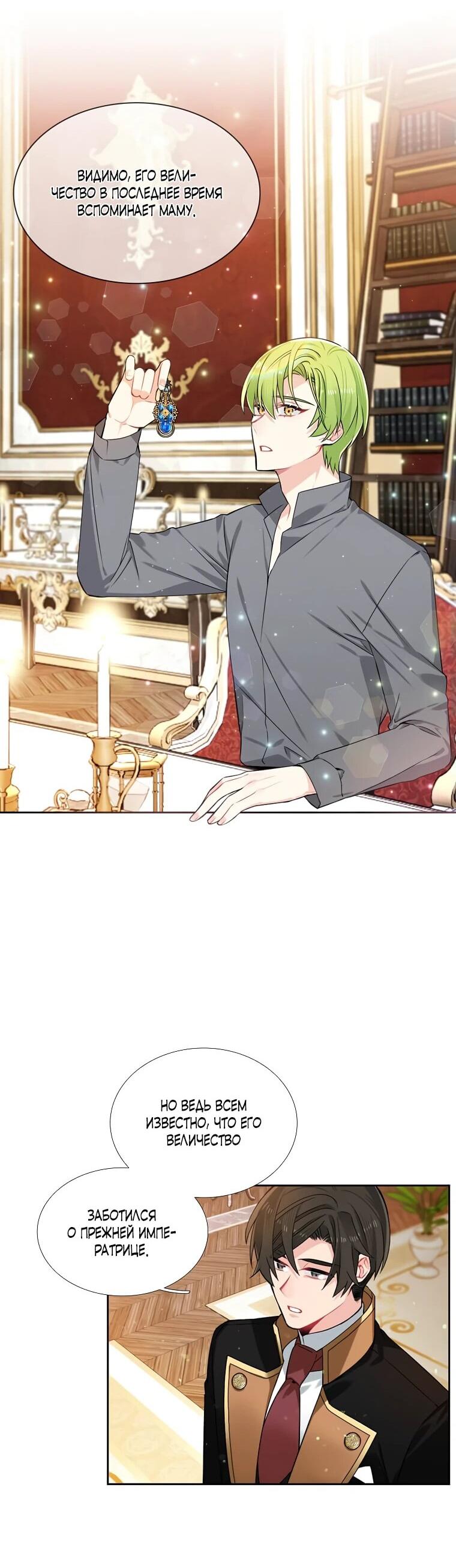 Манга Меня ошибочно приняли за злодейку - Глава 48 Страница 39