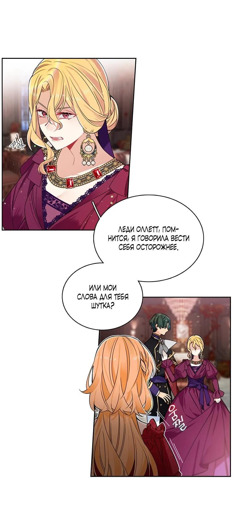 Манга Меня ошибочно приняли за злодейку - Глава 48 Страница 3