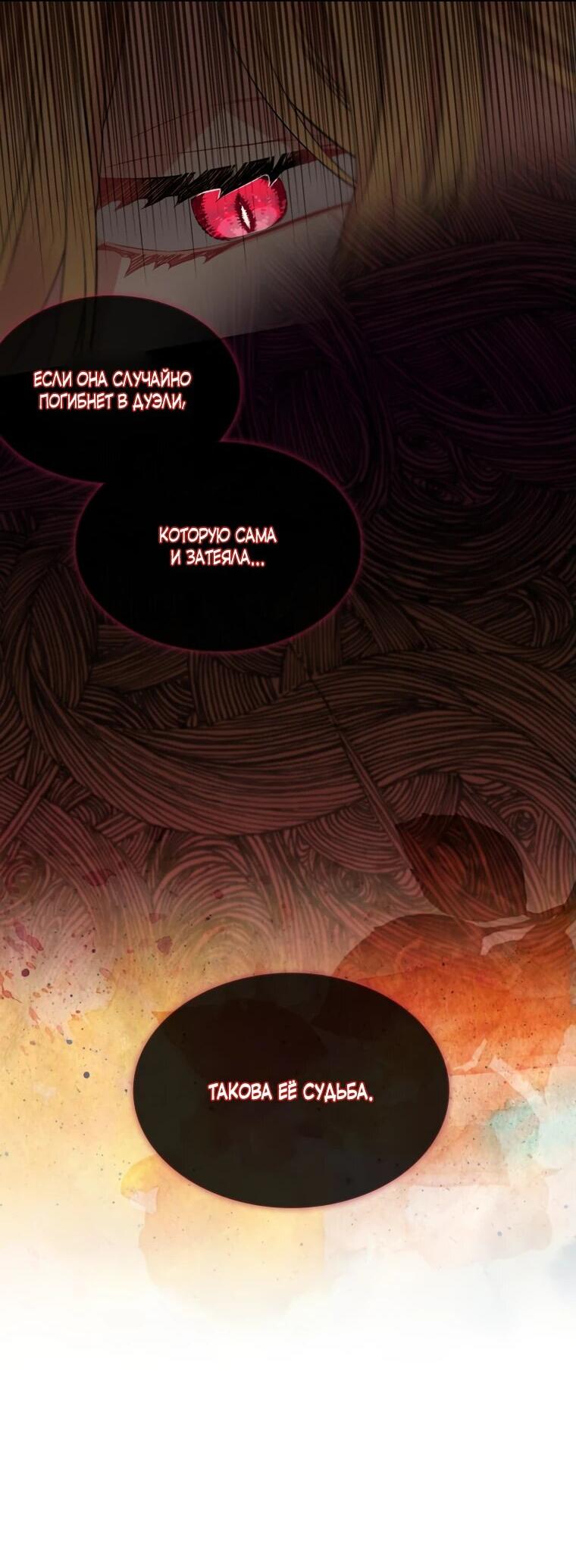 Манга Меня ошибочно приняли за злодейку - Глава 48 Страница 17