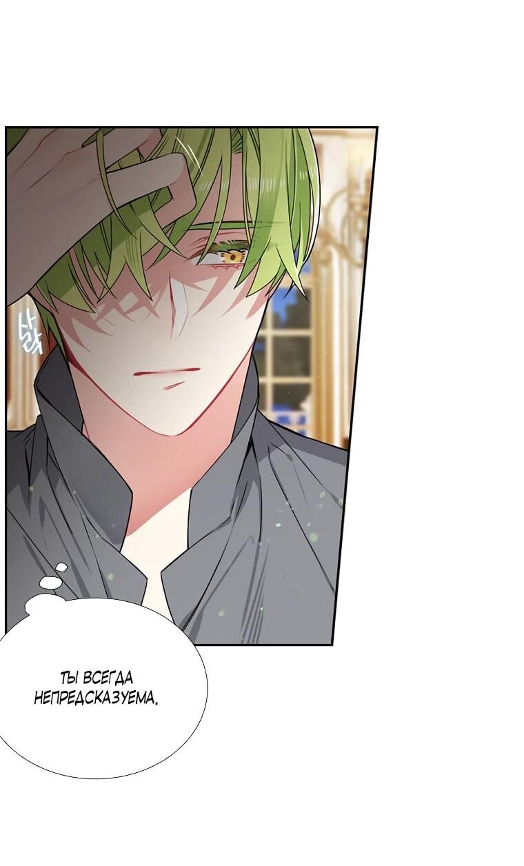 Манга Меня ошибочно приняли за злодейку - Глава 48 Страница 23