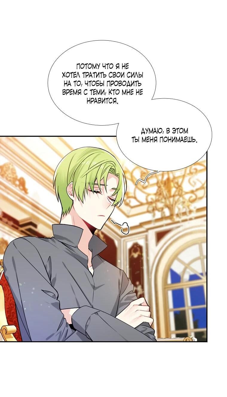 Манга Меня ошибочно приняли за злодейку - Глава 48 Страница 36