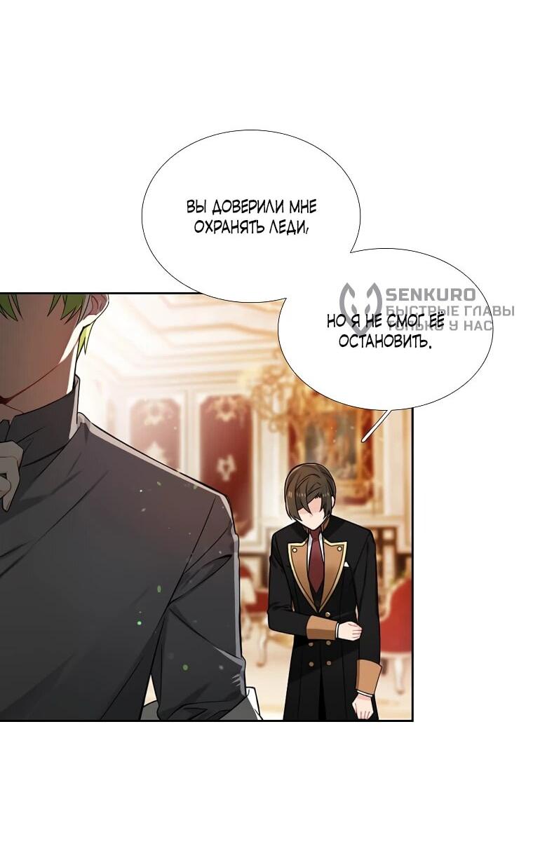 Манга Меня ошибочно приняли за злодейку - Глава 48 Страница 20