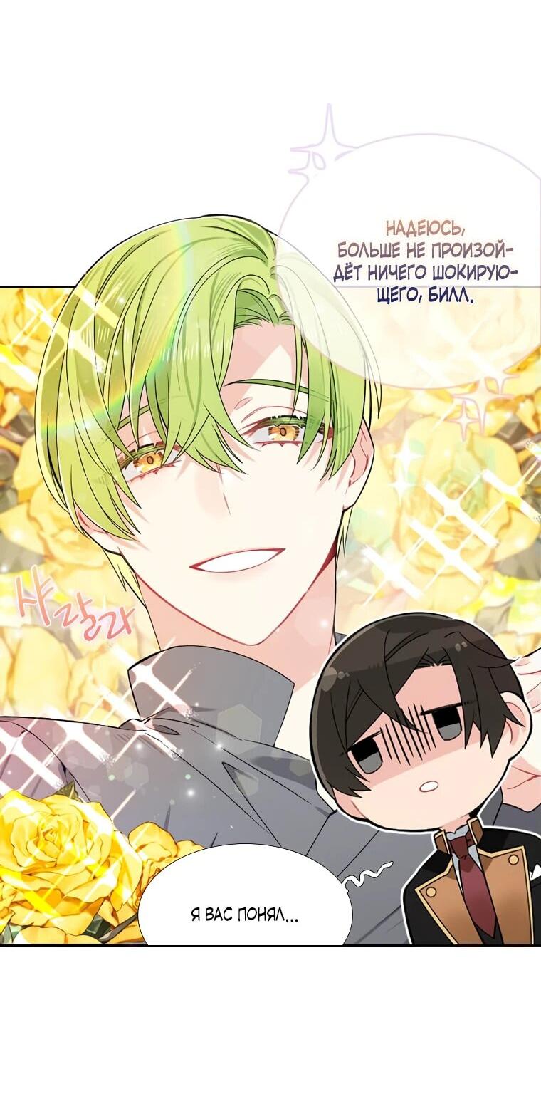 Манга Меня ошибочно приняли за злодейку - Глава 48 Страница 28