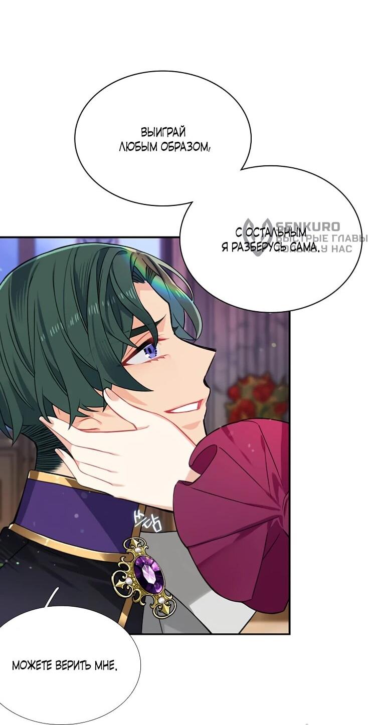 Манга Меня ошибочно приняли за злодейку - Глава 48 Страница 15
