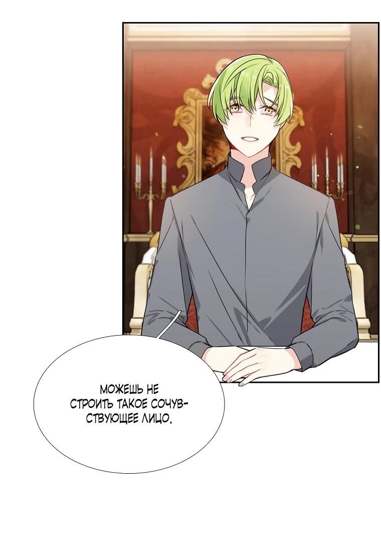 Манга Меня ошибочно приняли за злодейку - Глава 48 Страница 47