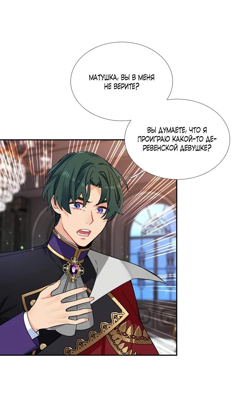 Манга Меня ошибочно приняли за злодейку - Глава 48 Страница 8