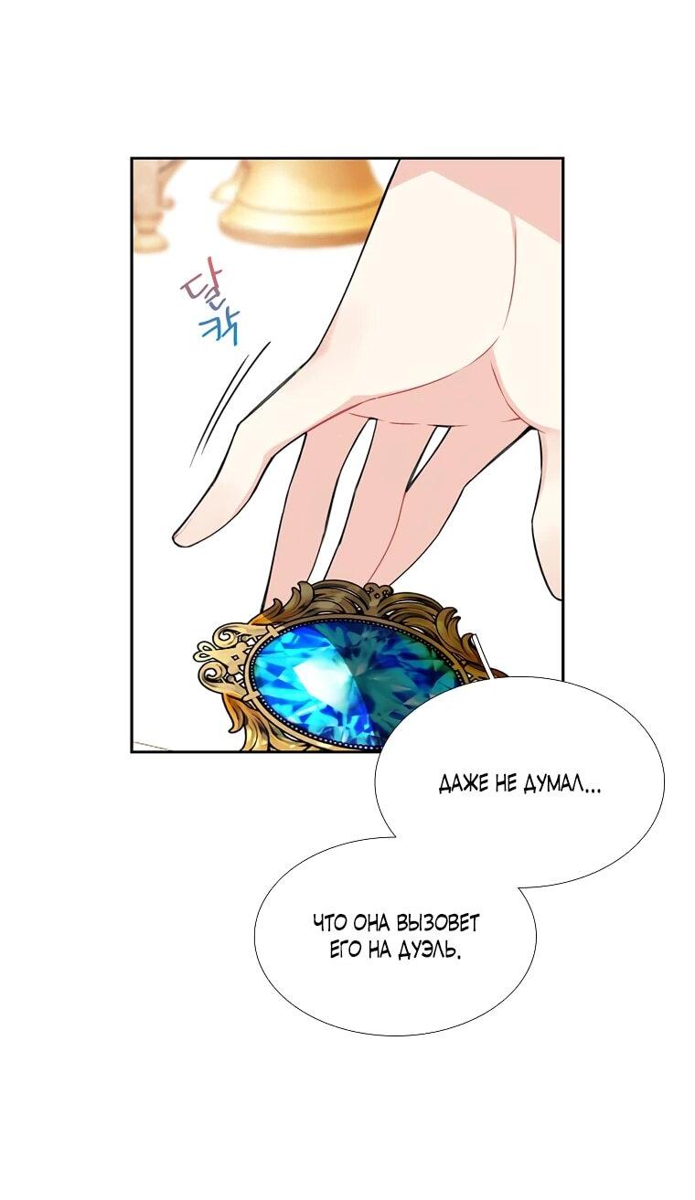 Манга Меня ошибочно приняли за злодейку - Глава 48 Страница 22