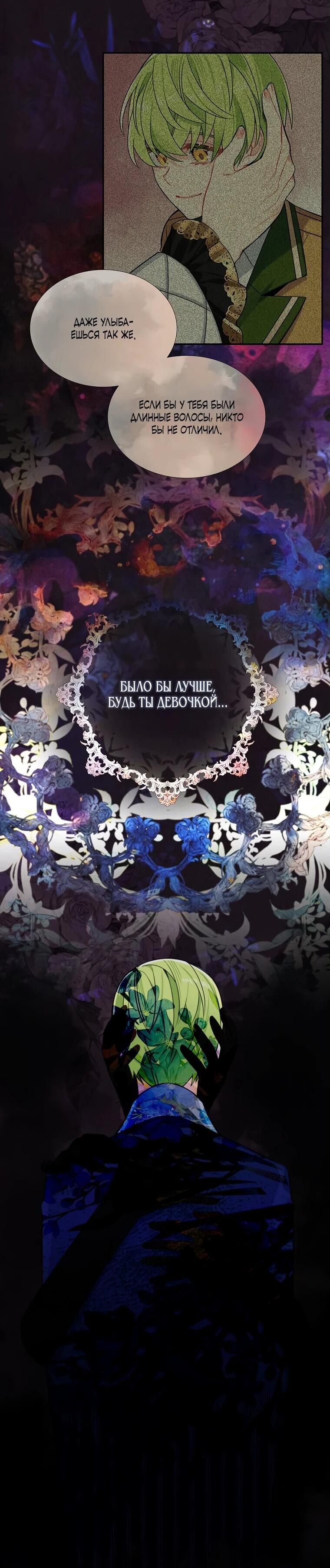 Манга Меня ошибочно приняли за злодейку - Глава 48 Страница 44