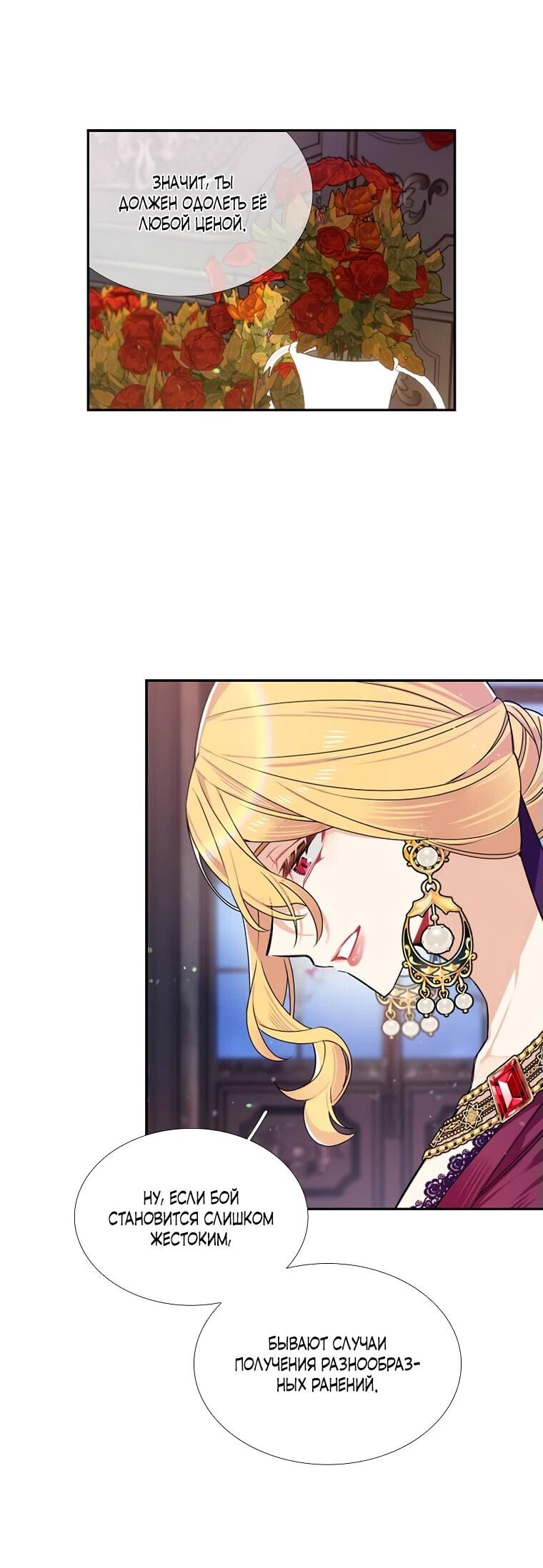 Манга Меня ошибочно приняли за злодейку - Глава 48 Страница 14