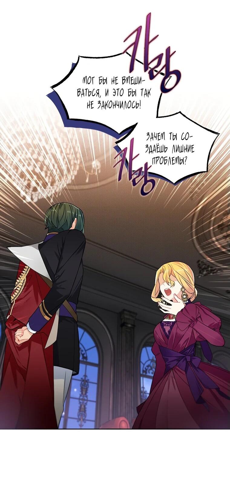 Манга Меня ошибочно приняли за злодейку - Глава 48 Страница 2