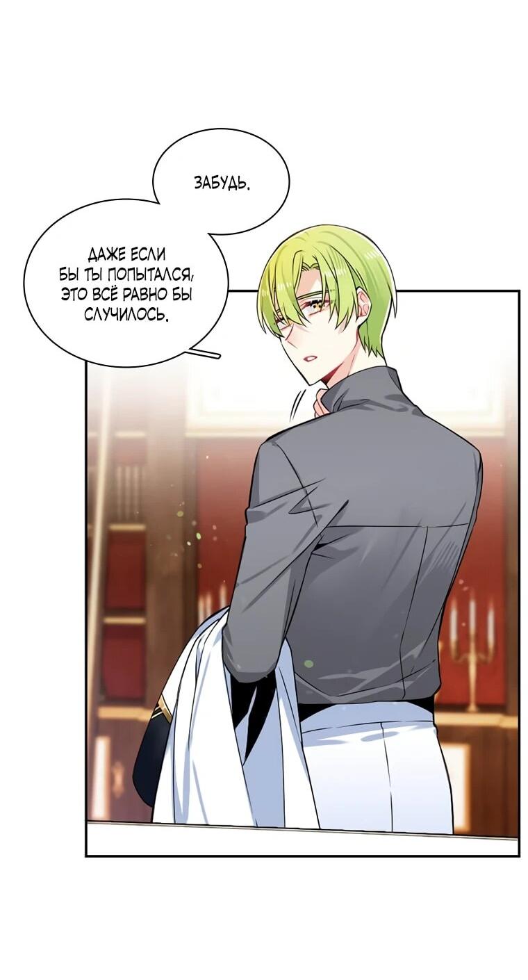 Манга Меня ошибочно приняли за злодейку - Глава 48 Страница 21
