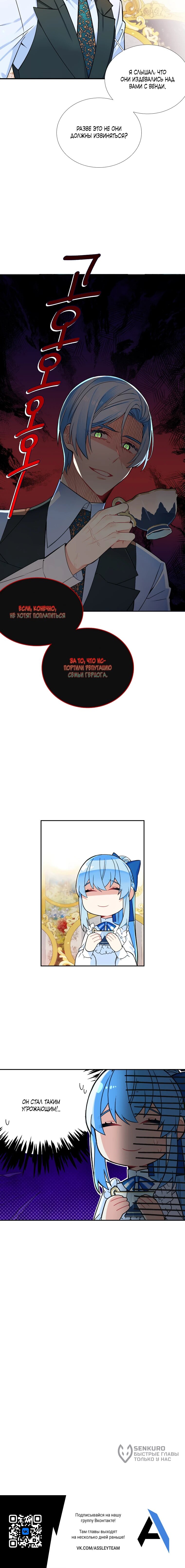 Манга Меня ошибочно приняли за злодейку - Глава 48 Страница 58