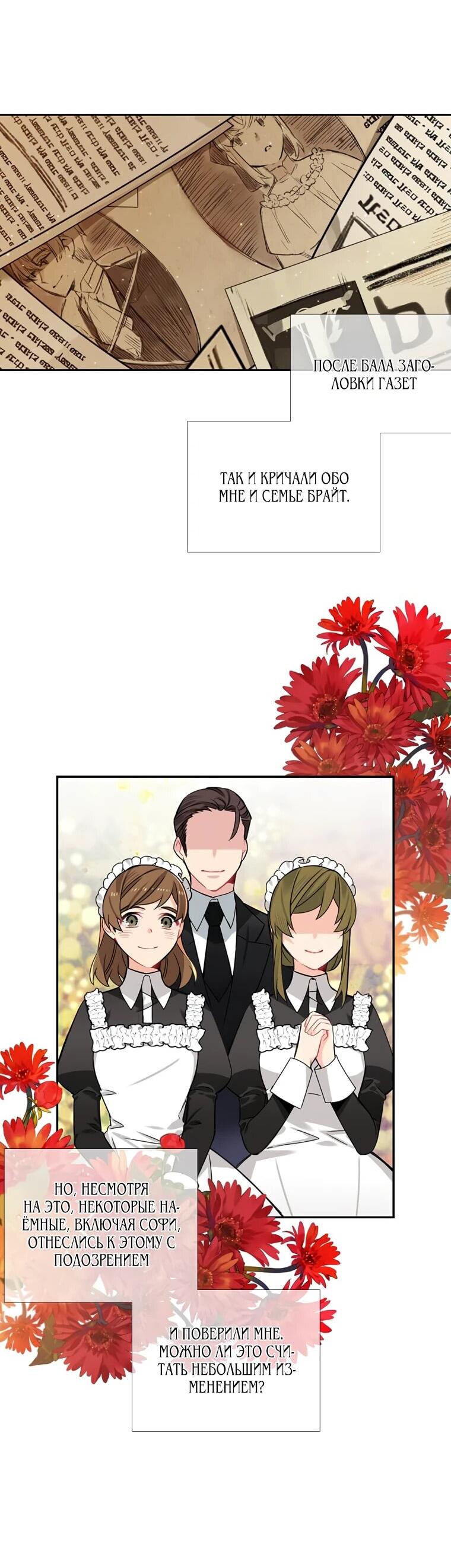 Манга Меня ошибочно приняли за злодейку - Глава 48 Страница 55
