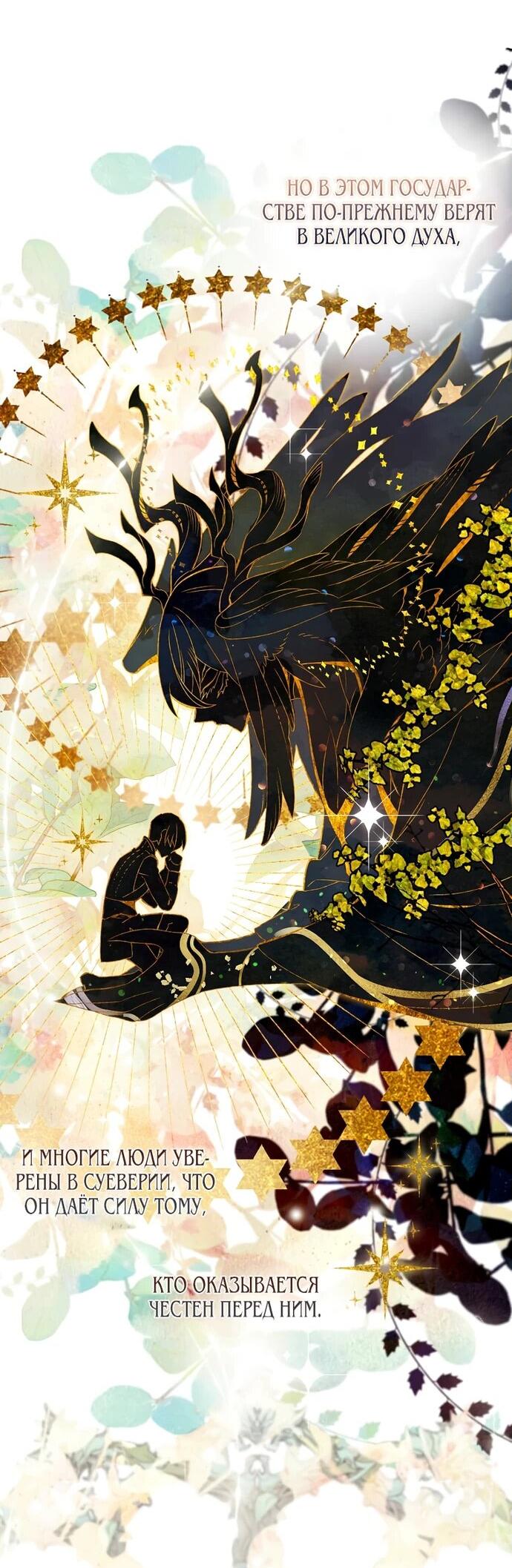 Манга Меня ошибочно приняли за злодейку - Глава 47 Страница 29