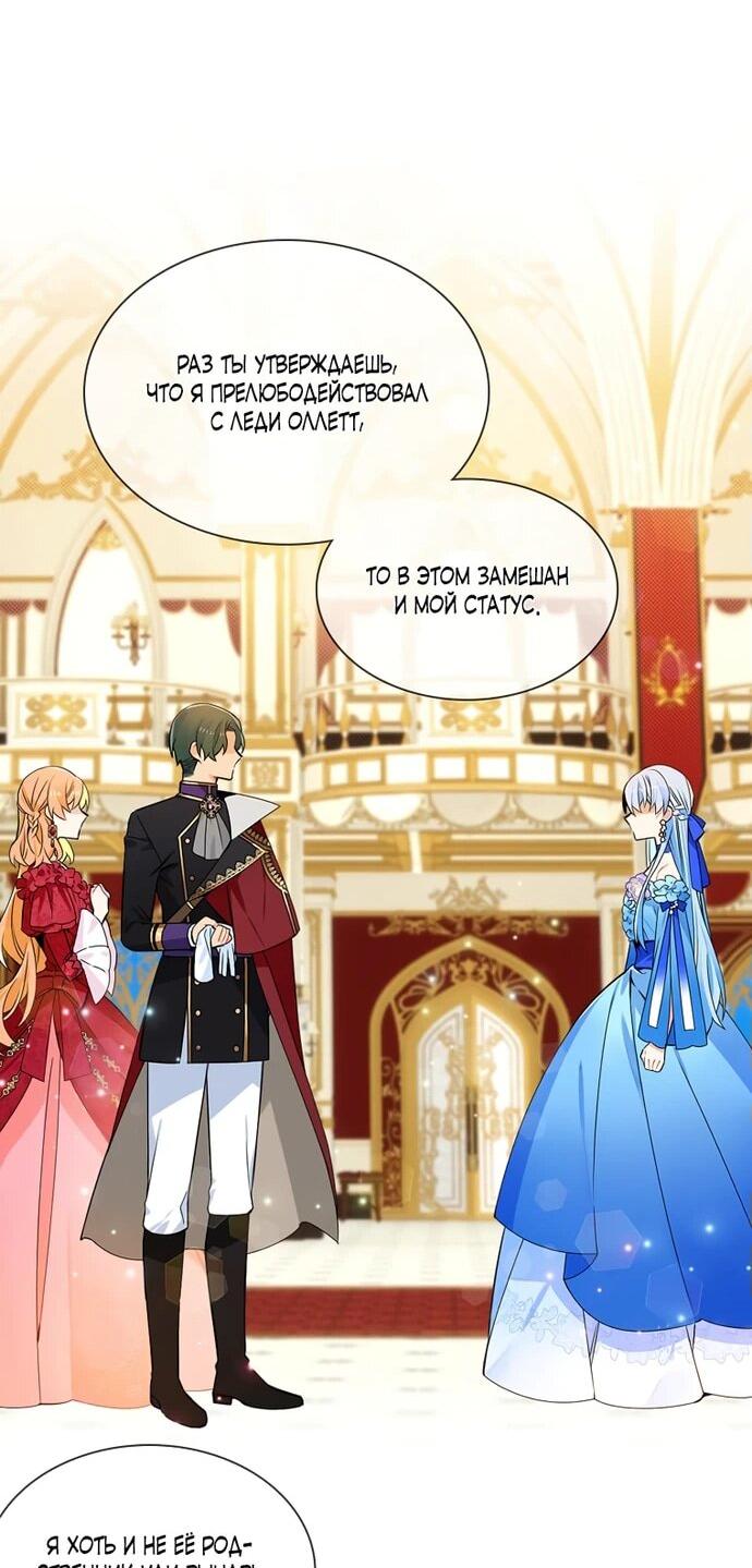 Манга Меня ошибочно приняли за злодейку - Глава 47 Страница 20