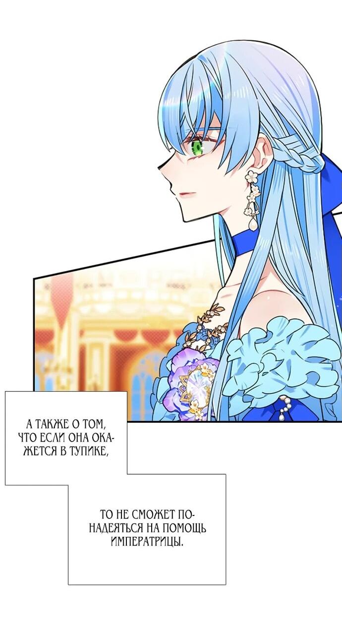 Манга Меня ошибочно приняли за злодейку - Глава 47 Страница 5