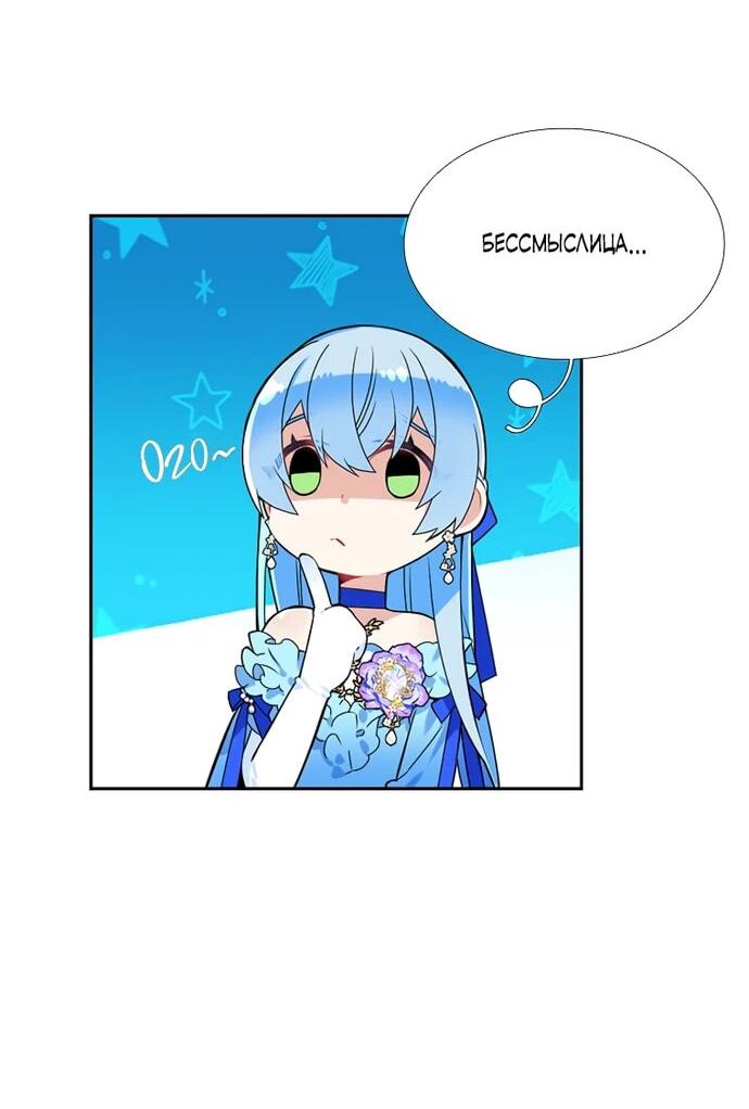 Манга Меня ошибочно приняли за злодейку - Глава 47 Страница 2