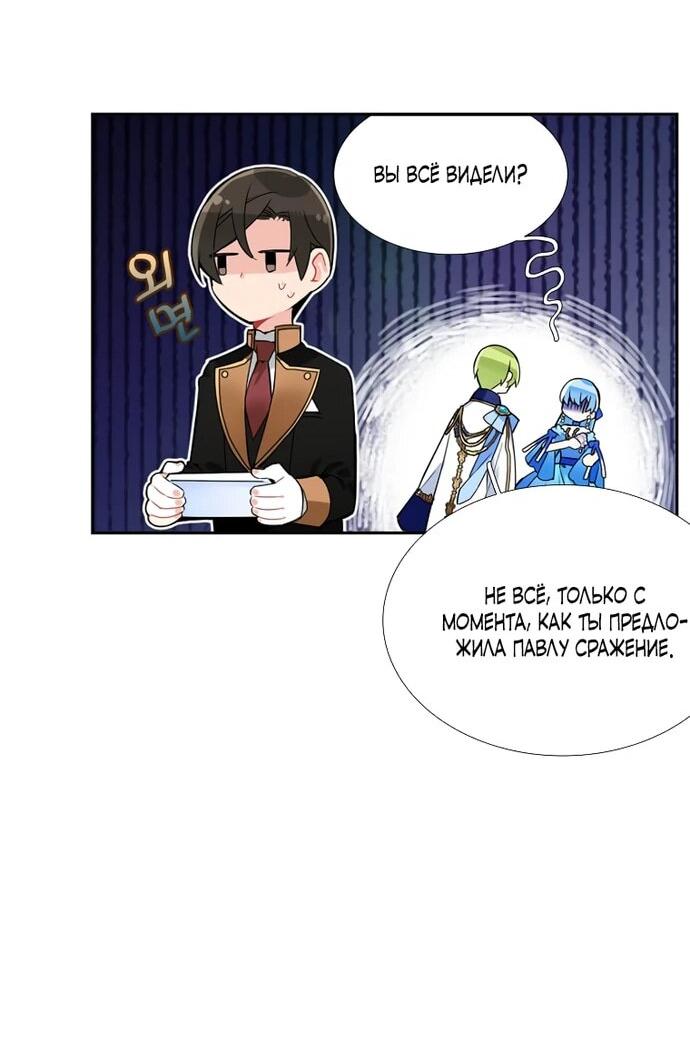 Манга Меня ошибочно приняли за злодейку - Глава 47 Страница 51