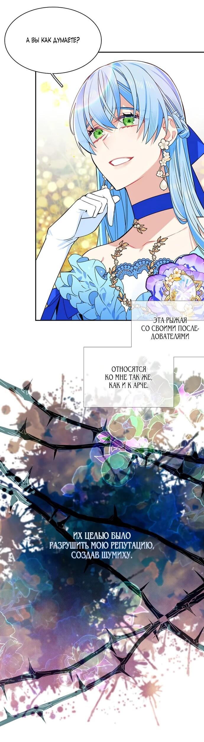 Манга Меня ошибочно приняли за злодейку - Глава 47 Страница 3