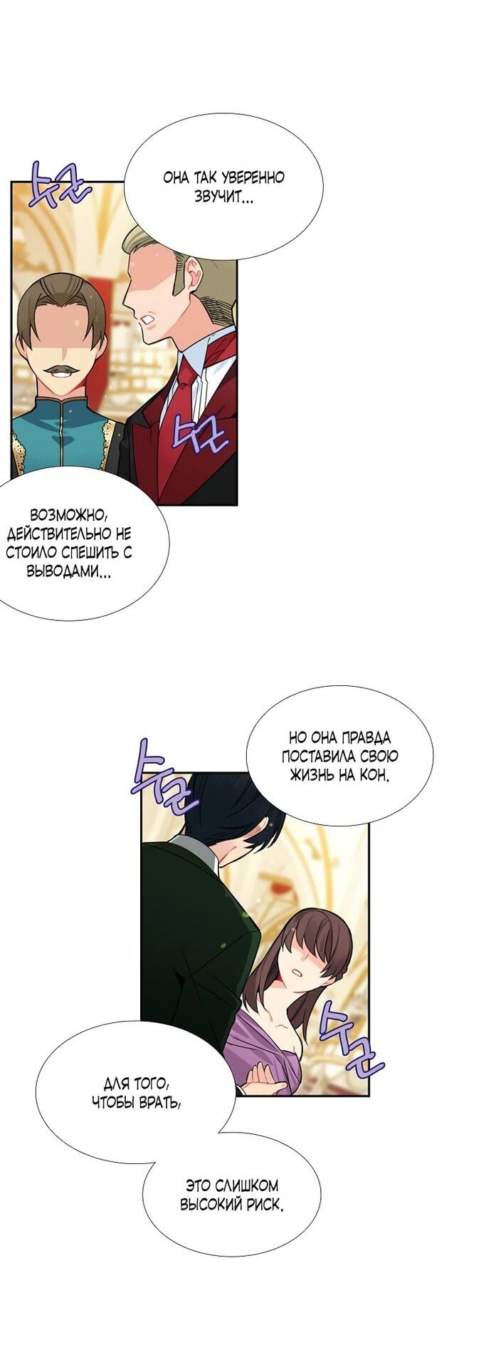Манга Меня ошибочно приняли за злодейку - Глава 47 Страница 11