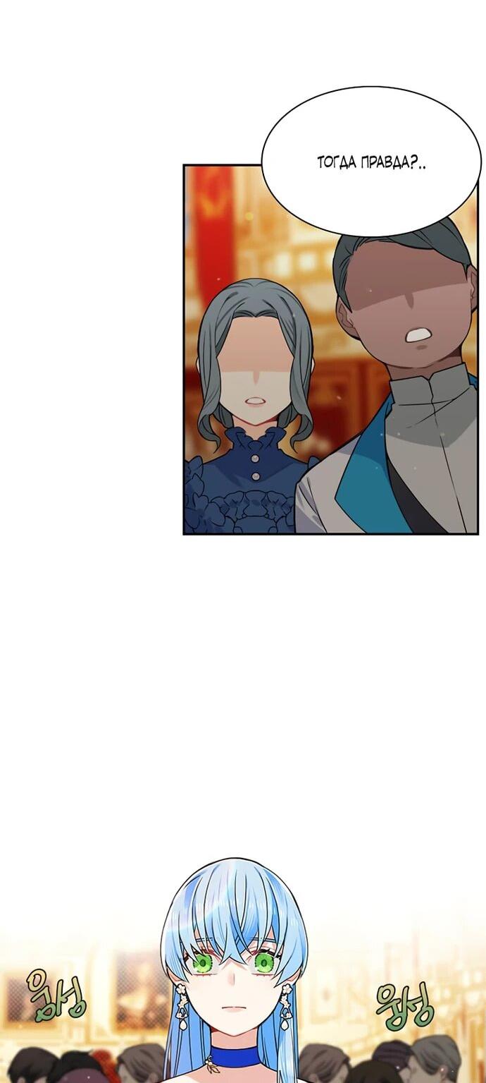Манга Меня ошибочно приняли за злодейку - Глава 47 Страница 12