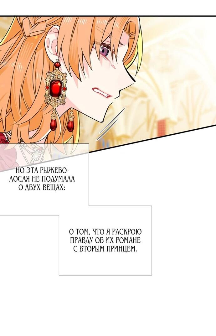 Манга Меня ошибочно приняли за злодейку - Глава 47 Страница 4