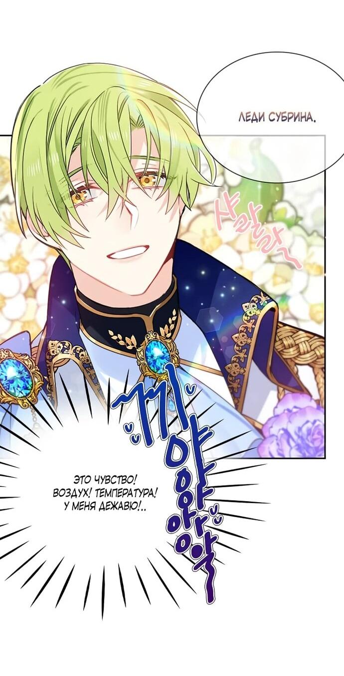 Манга Меня ошибочно приняли за злодейку - Глава 47 Страница 50