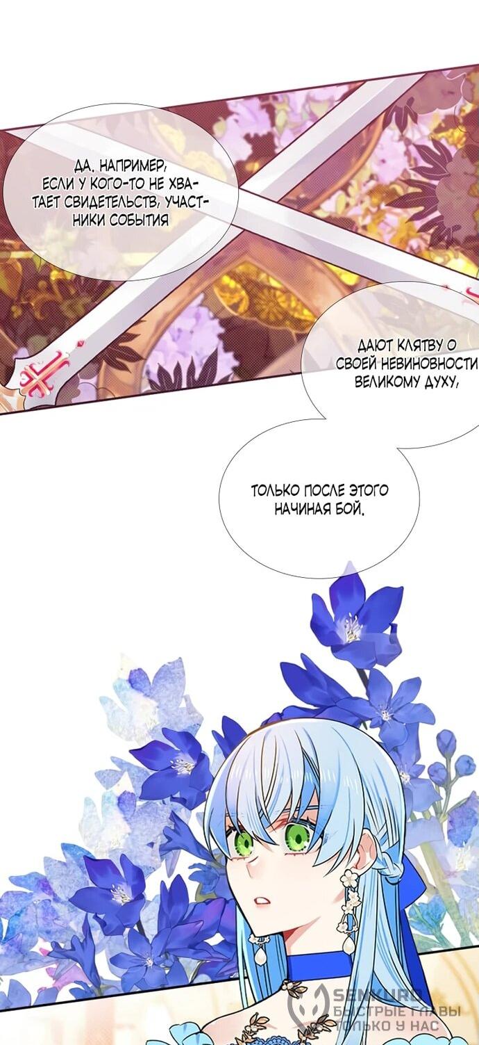 Манга Меня ошибочно приняли за злодейку - Глава 47 Страница 27