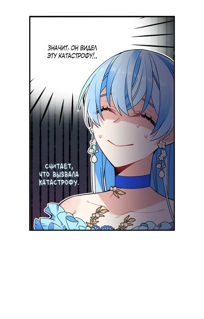 Манга Меня ошибочно приняли за злодейку - Глава 47 Страница 52