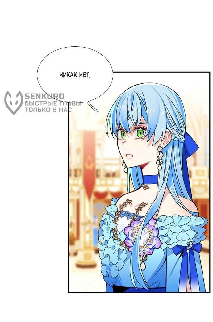 Манга Меня ошибочно приняли за злодейку - Глава 47 Страница 22