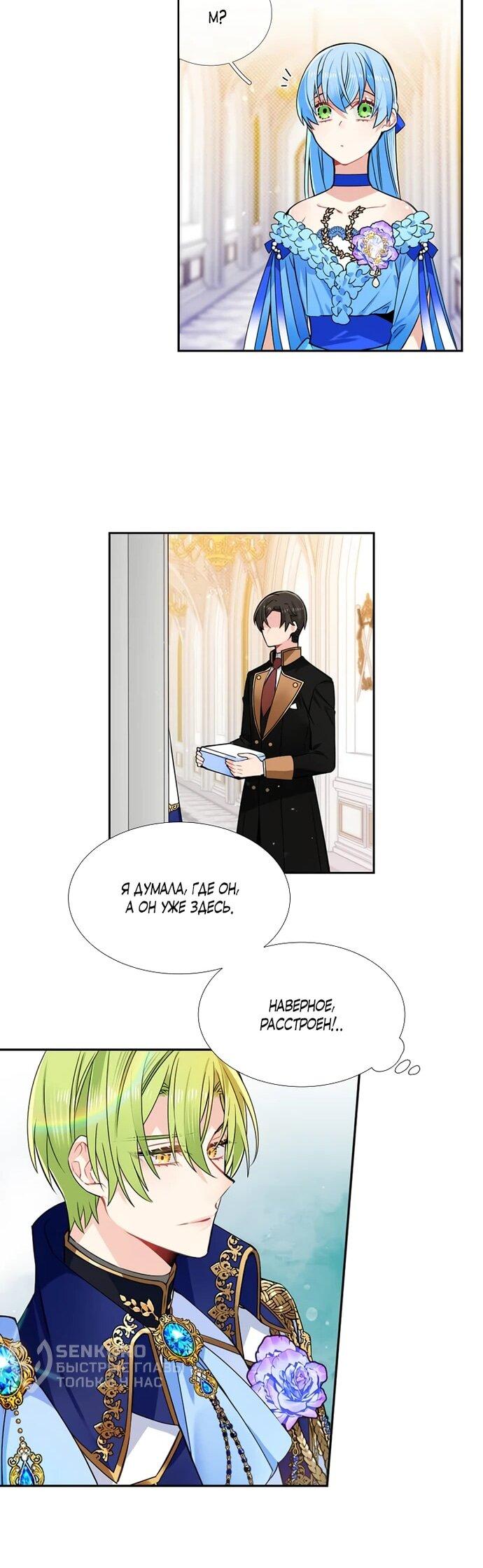 Манга Меня ошибочно приняли за злодейку - Глава 47 Страница 48