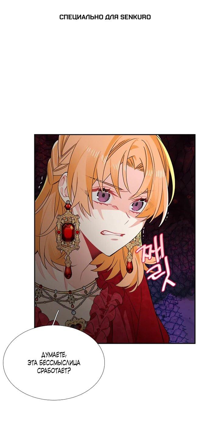 Манга Меня ошибочно приняли за злодейку - Глава 47 Страница 1