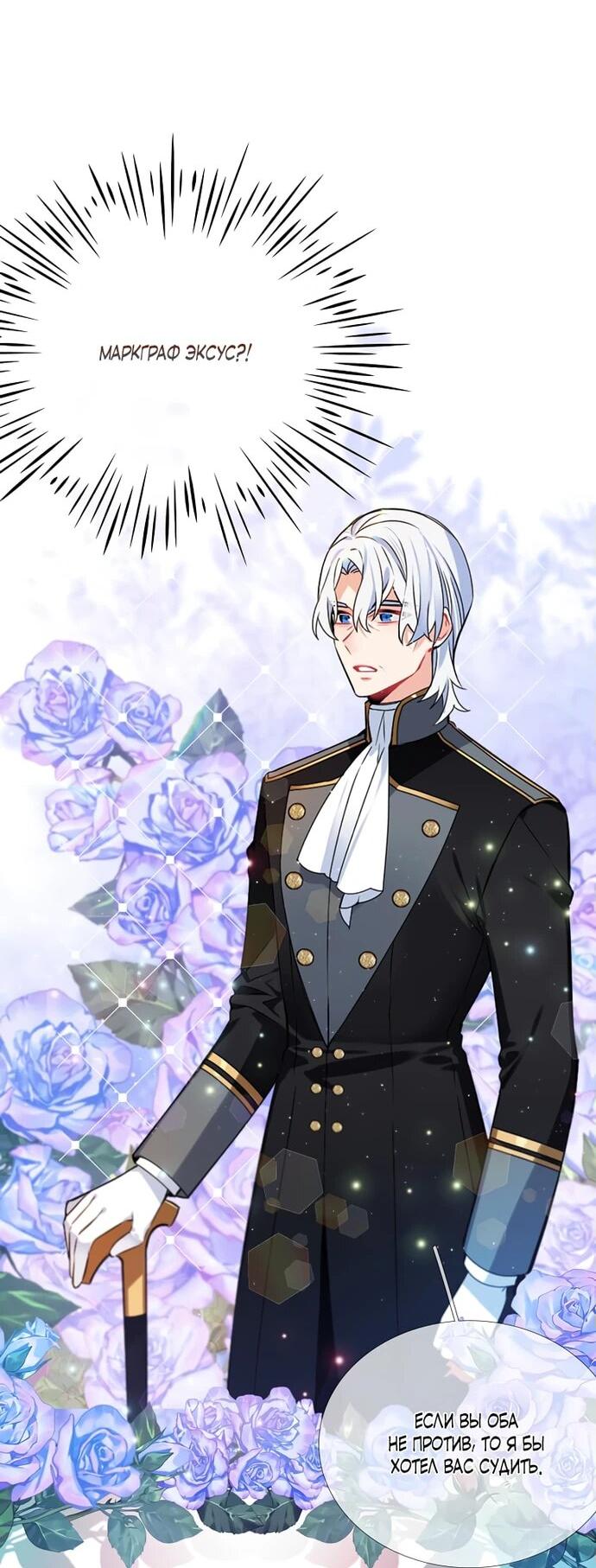 Манга Меня ошибочно приняли за злодейку - Глава 47 Страница 40