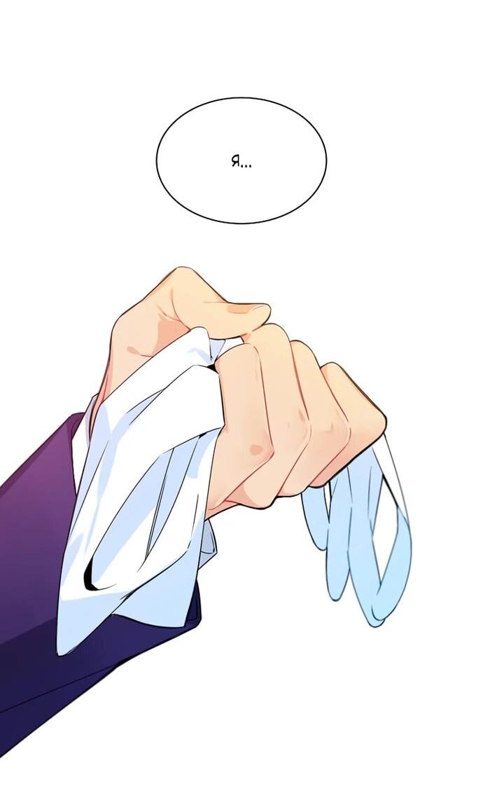 Манга Меня ошибочно приняли за злодейку - Глава 47 Страница 18