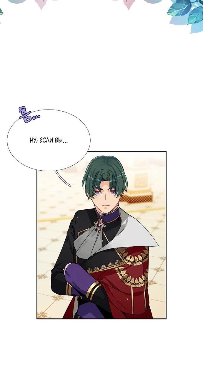 Манга Меня ошибочно приняли за злодейку - Глава 47 Страница 41