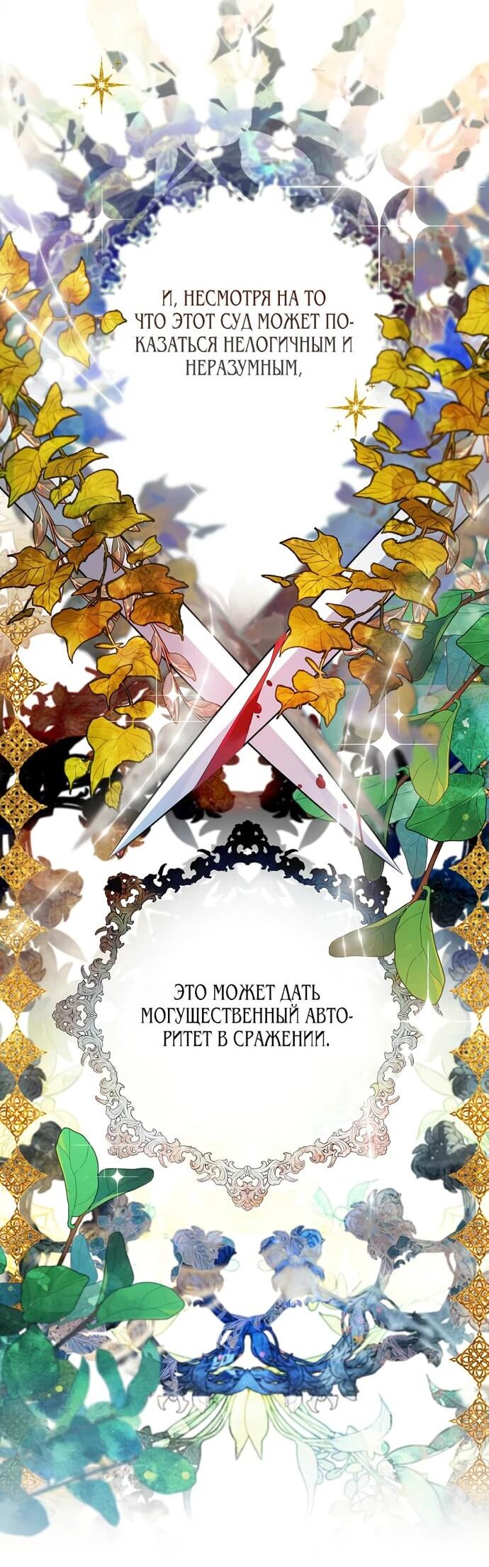 Манга Меня ошибочно приняли за злодейку - Глава 47 Страница 30