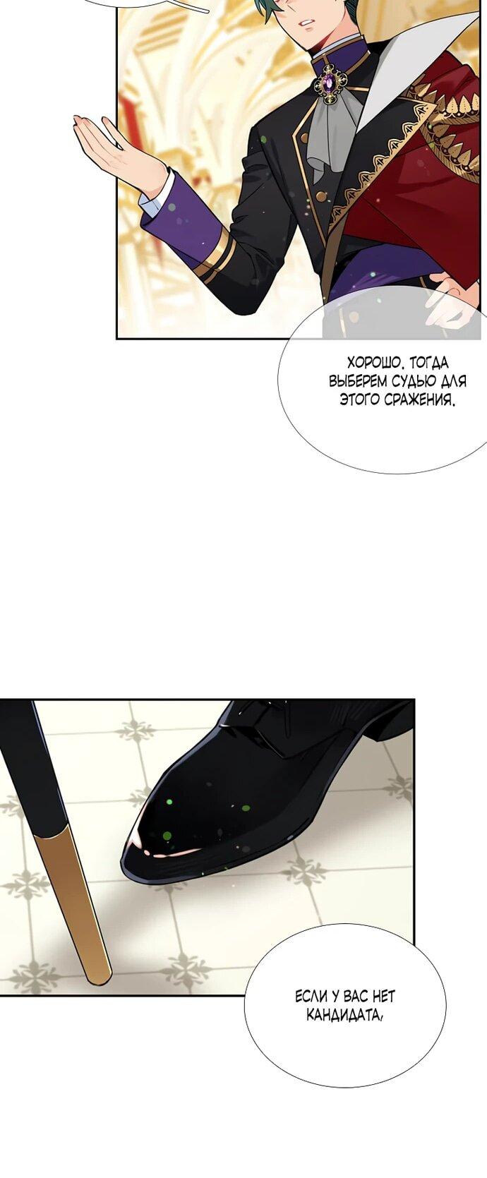 Манга Меня ошибочно приняли за злодейку - Глава 47 Страница 33