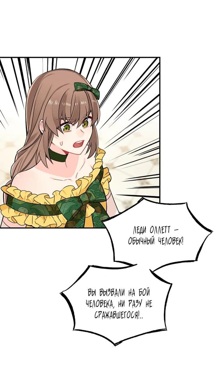 Манга Меня ошибочно приняли за злодейку - Глава 47 Страница 14