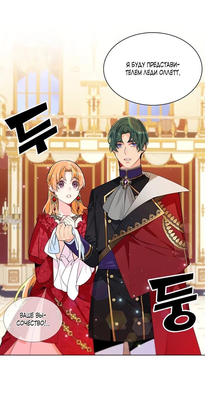 Манга Меня ошибочно приняли за злодейку - Глава 47 Страница 19
