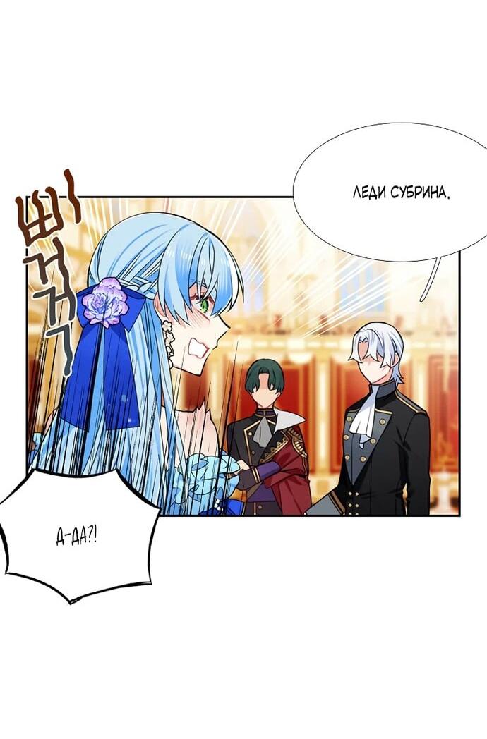 Манга Меня ошибочно приняли за злодейку - Глава 47 Страница 42