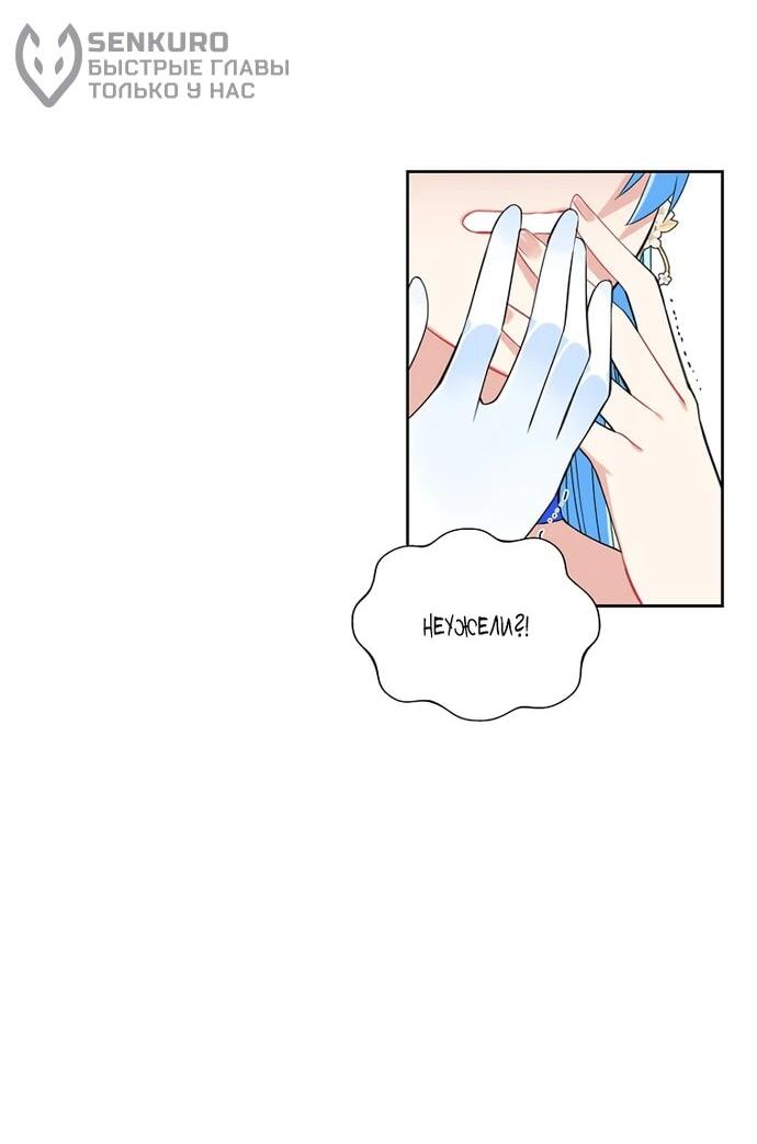 Манга Меня ошибочно приняли за злодейку - Глава 47 Страница 38