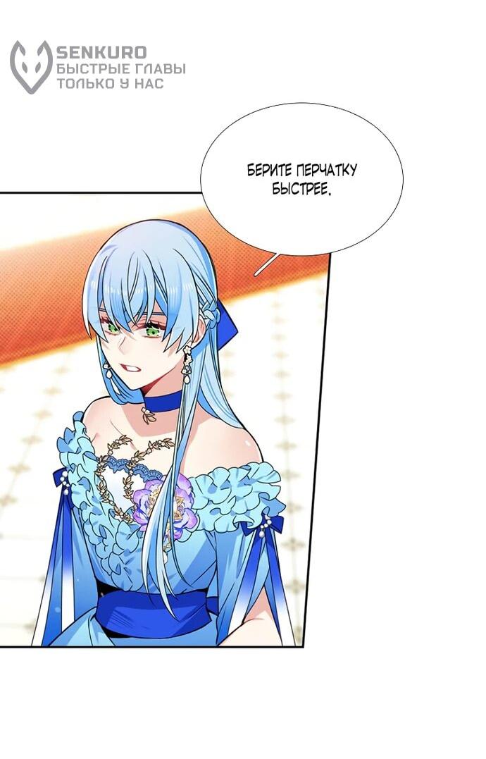 Манга Меня ошибочно приняли за злодейку - Глава 47 Страница 16